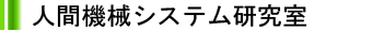 遠藤研究室