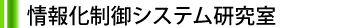 汐月研究室